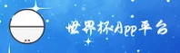【官网】世界杯App下载 · 中文站 · 2026官方授权入口